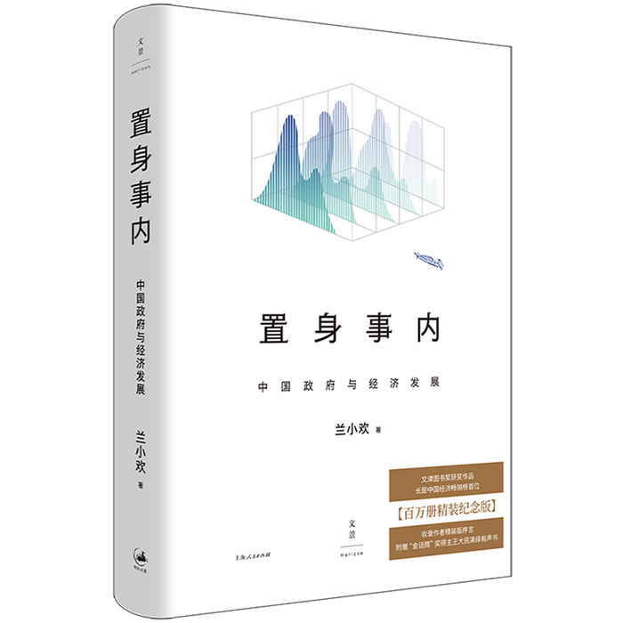 置身事内:中国政府与经济发展