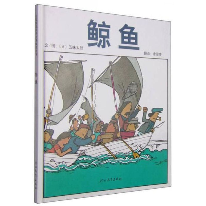 鲸鱼