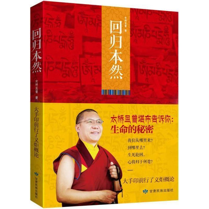 回归本然