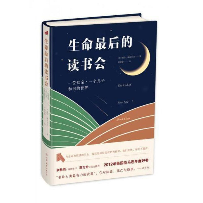 生命最后的读书会