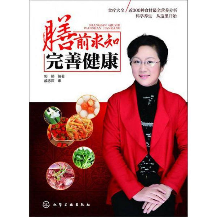 膳前求知完善健康