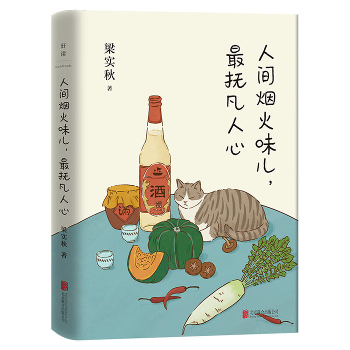 人间烟火味儿，最抚凡人心