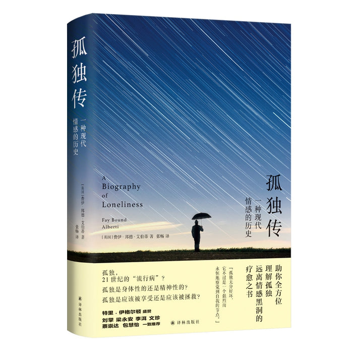 孤独传