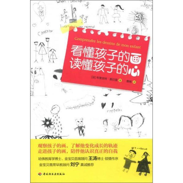 看懂孩子的画 读懂孩子的心