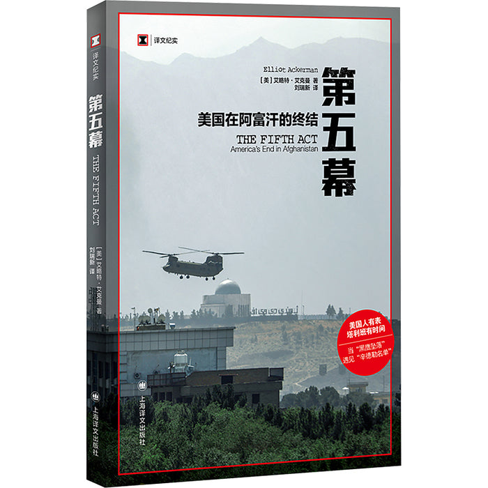 第五幕 美国在阿富汗的终结