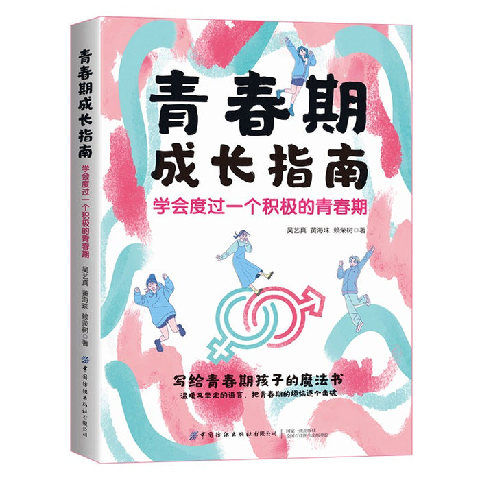青春期成长指南：学会度过一个积极的青春期