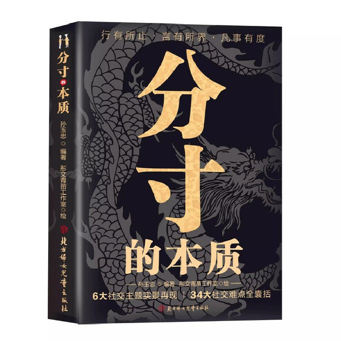 分寸的本质