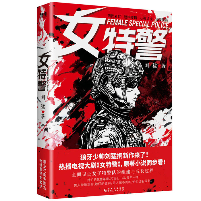 女特警