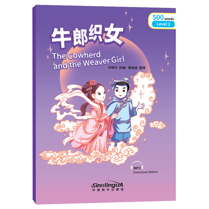 The Cowherd and the Weaver Girl 牛郎织女