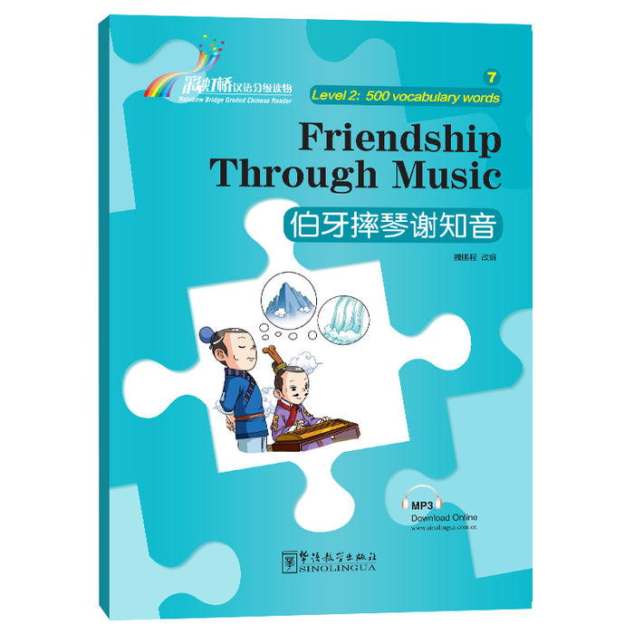 Friendship Through Music 伯牙摔琴谢知音