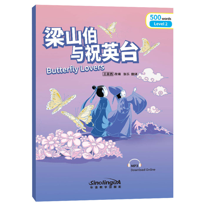 Butterfly Lovers 梁山伯与祝英台