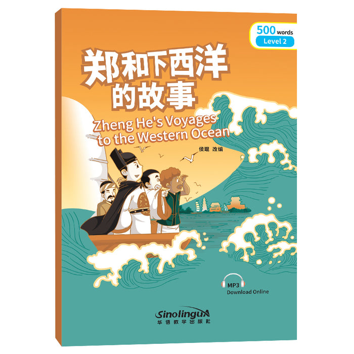 Zheng He’s Voyages to the Western Ocean 整合下西洋的故事