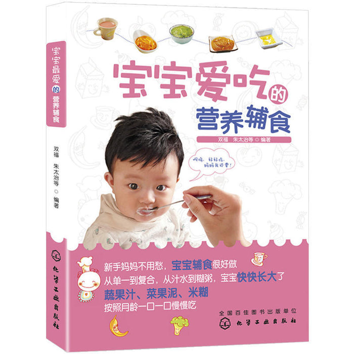 宝宝爱吃的营养辅食