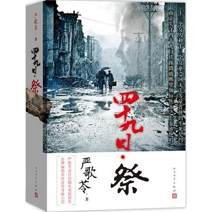 四十九日祭 上下