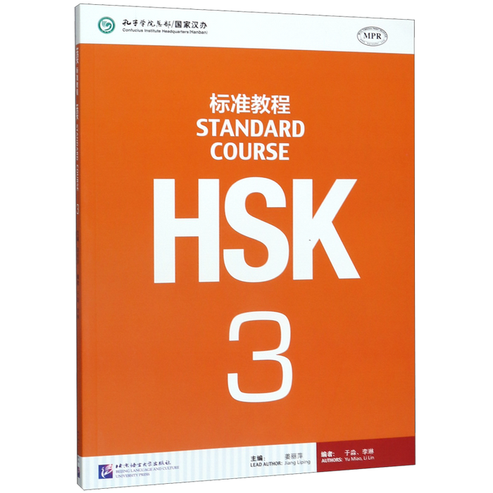 HSK标准教程3