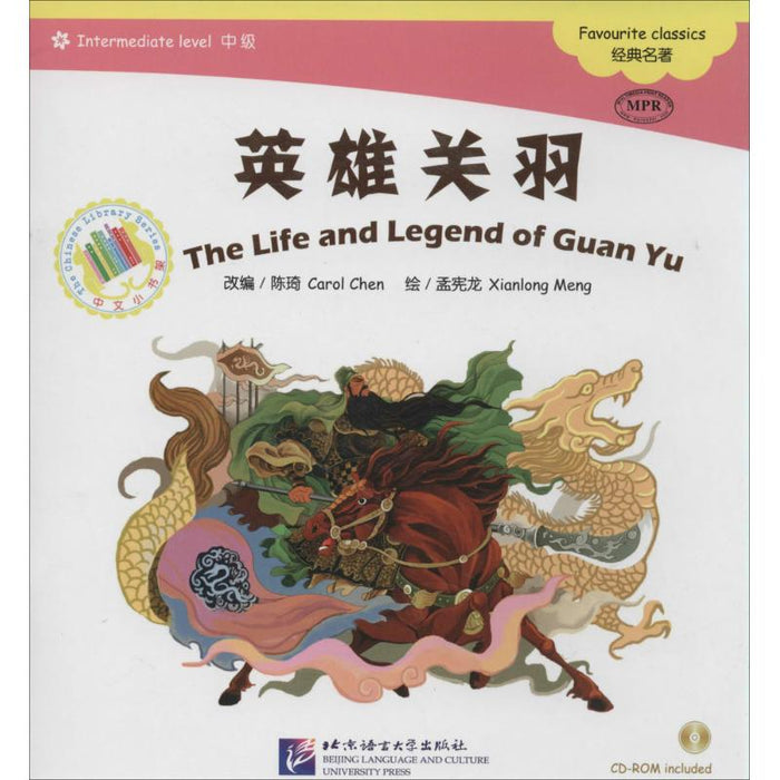 中文小书架-经典名著：英雄关羽