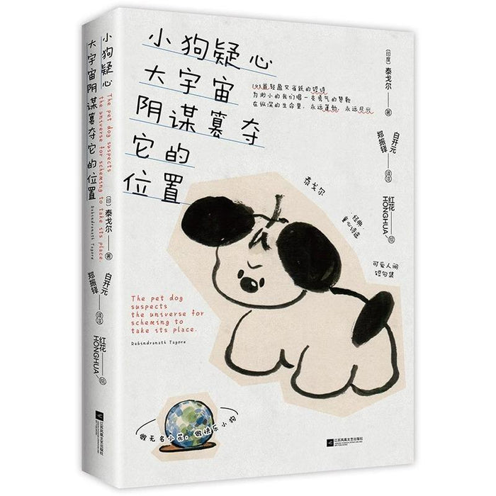 小狗疑心大宇宙阴谋篡夺它的位置