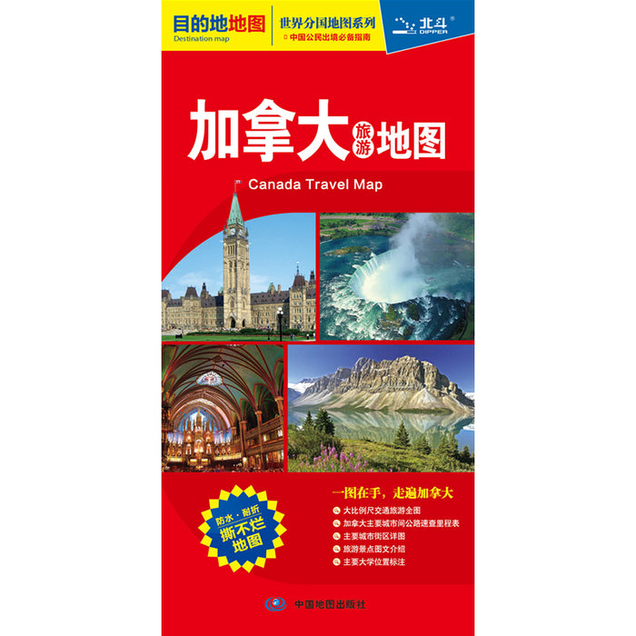 加拿大旅游地图