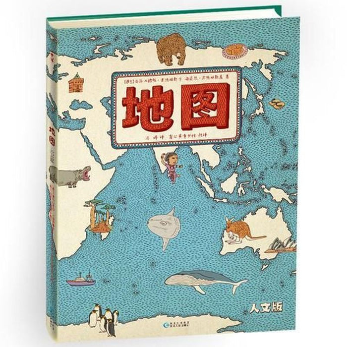 地图人文版：手绘世界地图儿童百科绘本