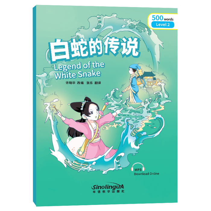 Legend of the White Snake 白蛇的传说