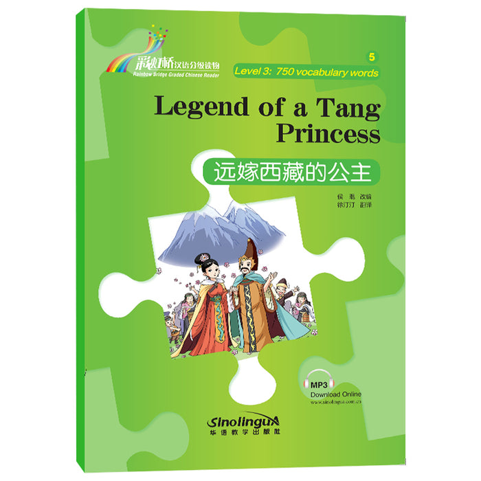 Legend of a Tang Princess 远嫁西藏的公主