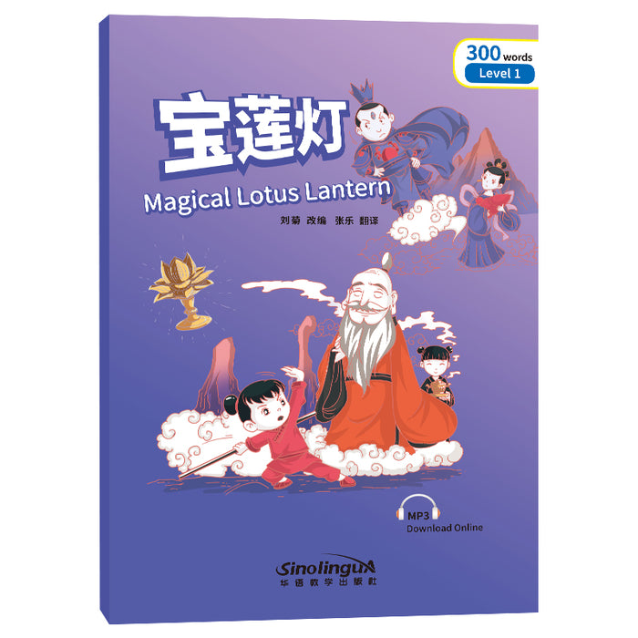 Magical Lotus Lantern 宝莲灯