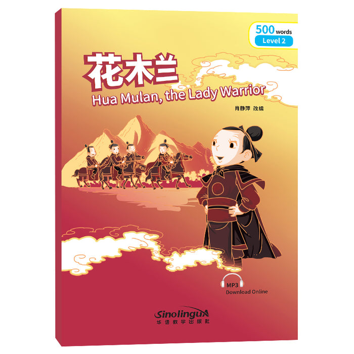 Hua Mulan, the Lady Warrior 花木兰