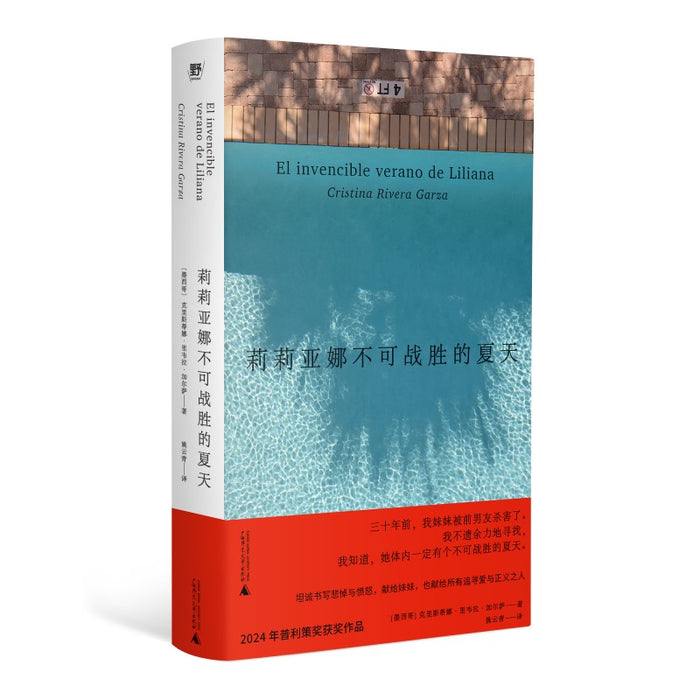 莉莉亚娜不可战胜的夏天