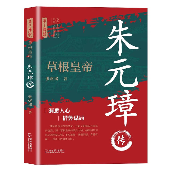 草根皇帝朱元璋传