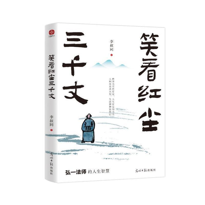 笑看红尘三千丈