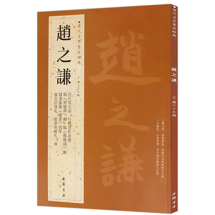 历代名家书法经典 赵之谦