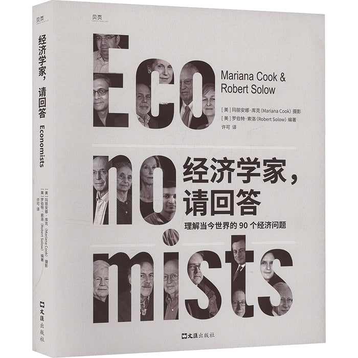 经济学家，请回答