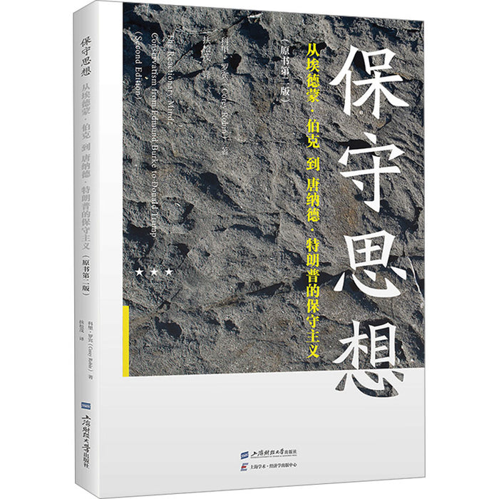 保守思想：从埃德蒙·伯克到唐纳德·特朗普的保守主义