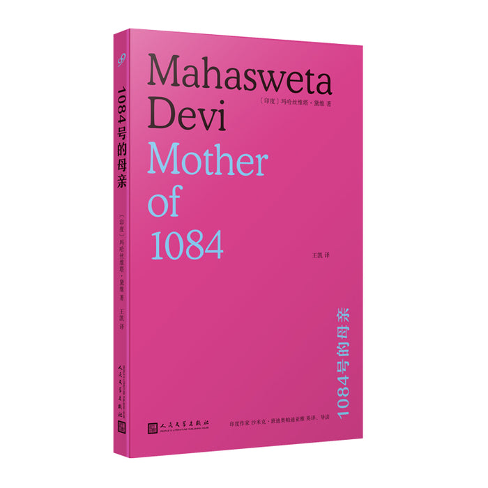 1084号的母亲