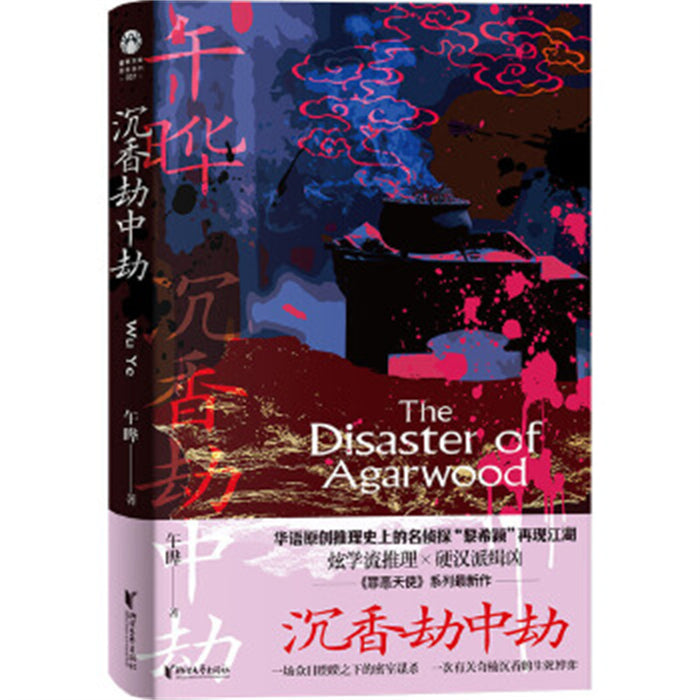 沉香劫中劫