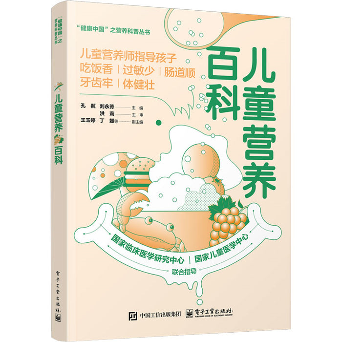 儿童营养百科