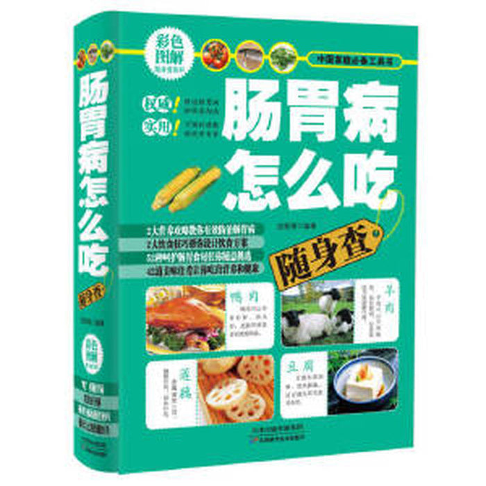 肠胃病怎么吃随身查