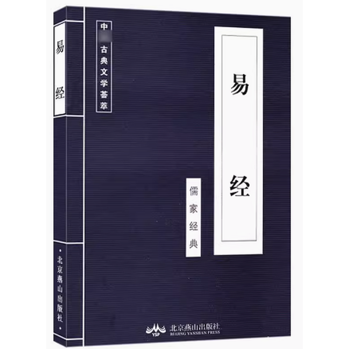 易经