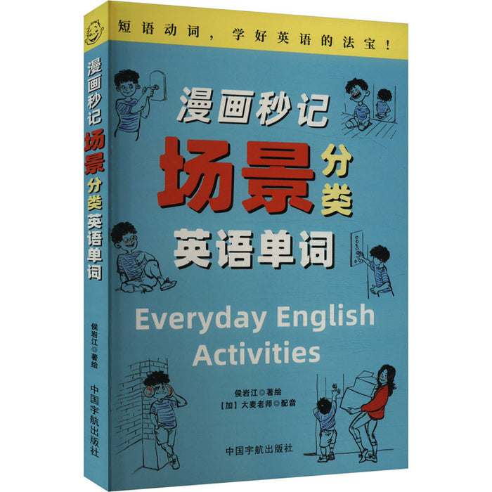 漫画秒记场景分类英语单词