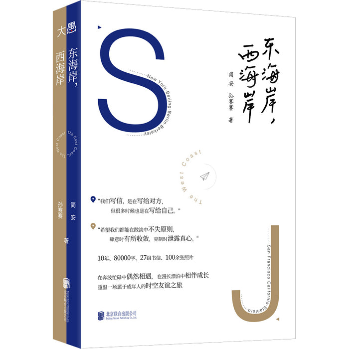 东海岸，西海岸