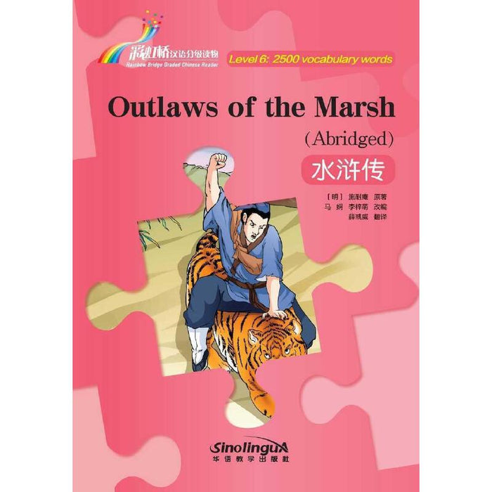 Outlaws of the Marsh (Abridged ) 水浒传