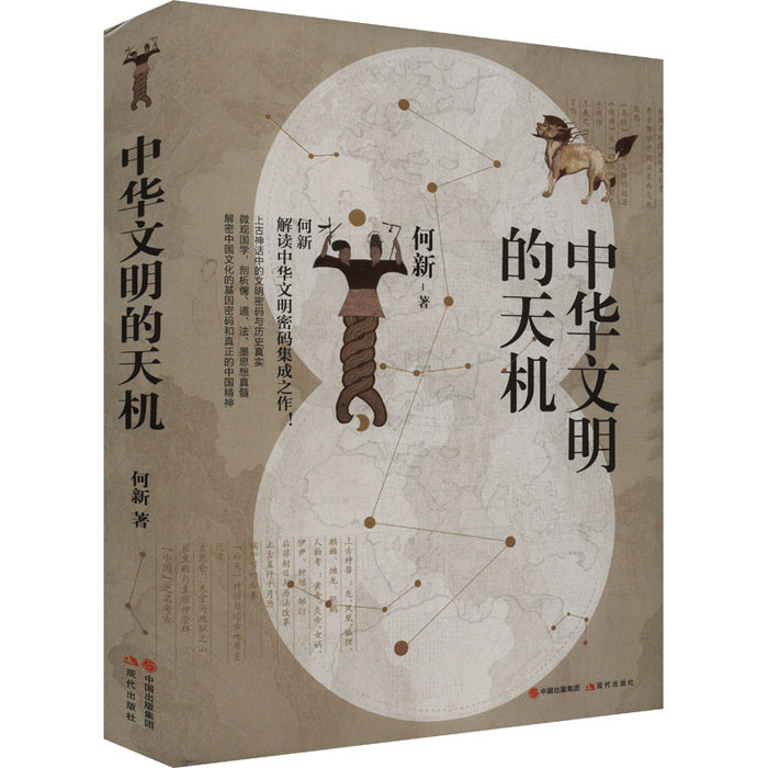 中华文明的天机