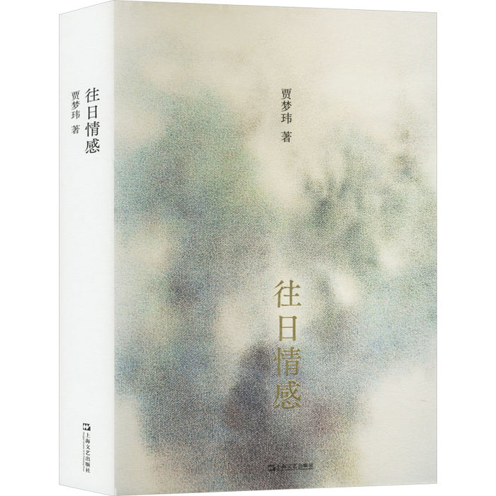 往日情感