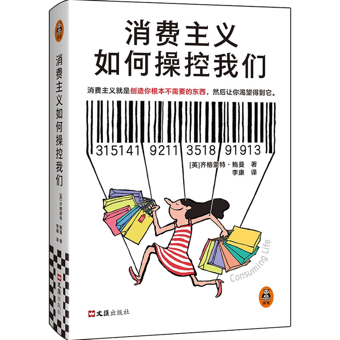 消费主义如何操控我们