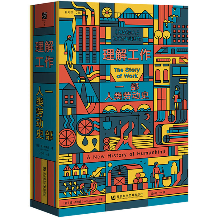 理解工作：一部人类劳动史