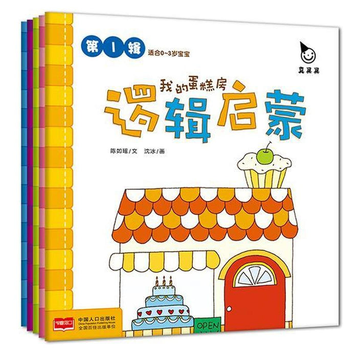 逻辑启蒙（全5册） 图画故事