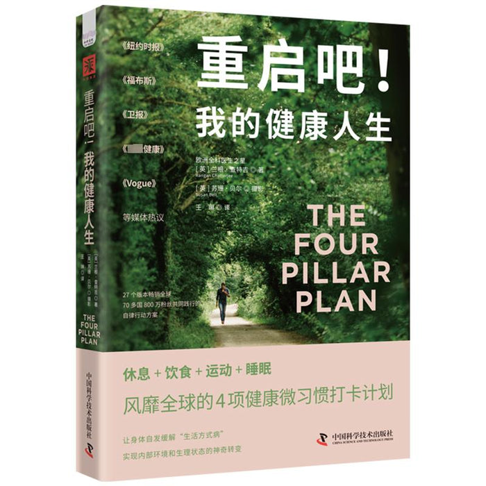 重启吧！我的健康人生