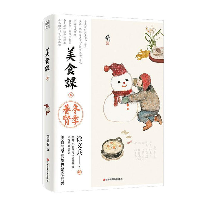 美食课（五）：冬季养肾