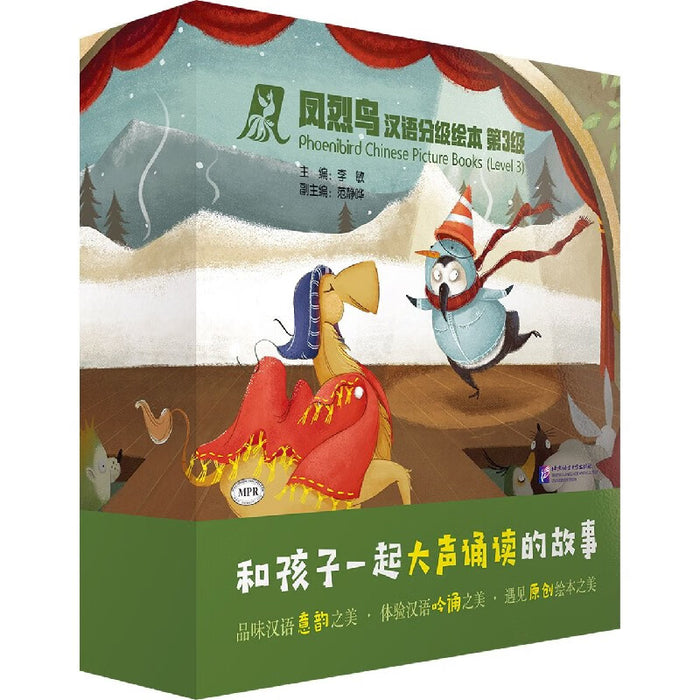 MPR 凤烈鸟 汉语分级绘本 第3级