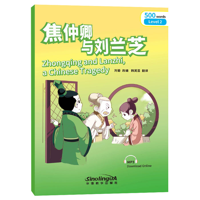 Shingling and Lanzhi, a Chinese Tragedy 焦仲卿与刘兰芝